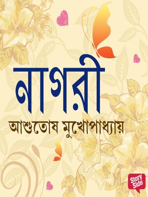 cover image of Nagori